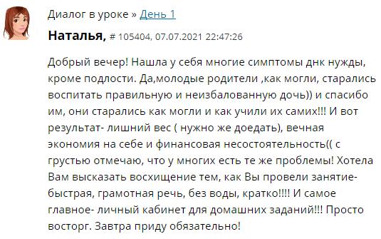 Преодолейте симптомы ДНК нужды через духовную экономику.